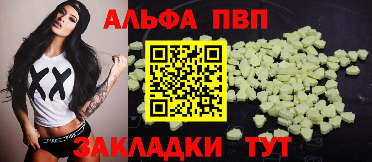 A-PVP кристаллы  APVP мука  Вход с VPN  Серов 