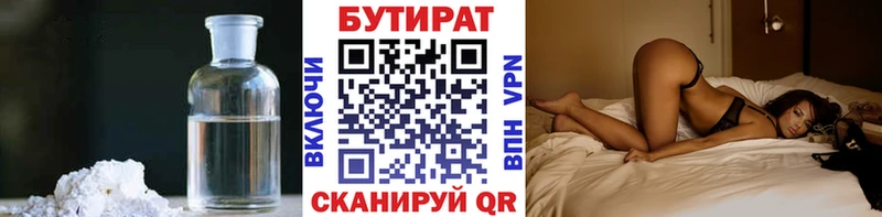 Бутират BDO  Серов 