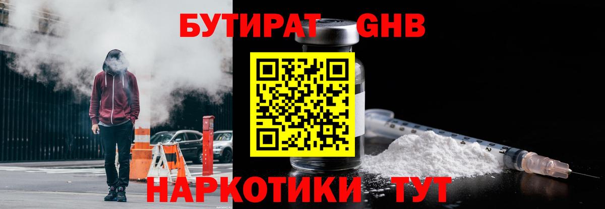 Серов  БУТИРАТ 1.4BDO  Вход с VPN 