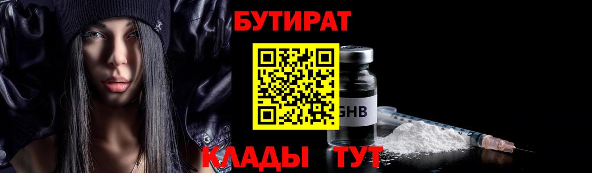 Бутират оксибутират Серов