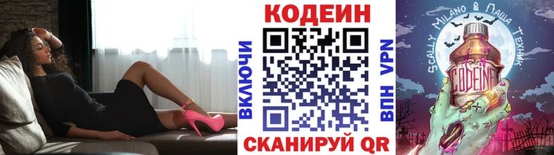 закладка  Серов  Codein Purple Drank 