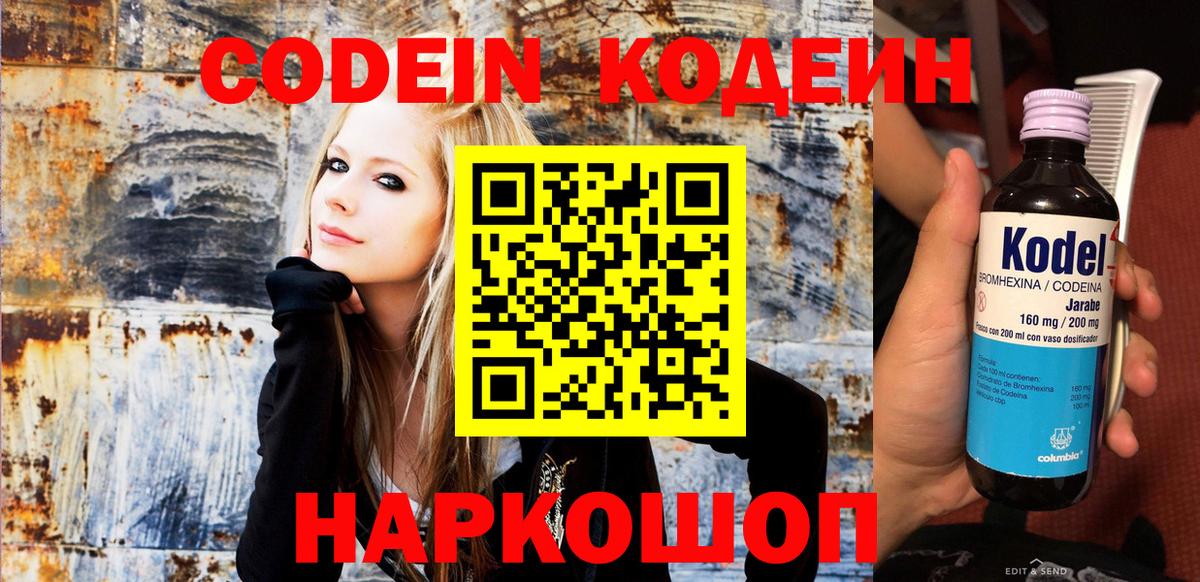 Кодеиновый сироп Lean Purple Drank Серов