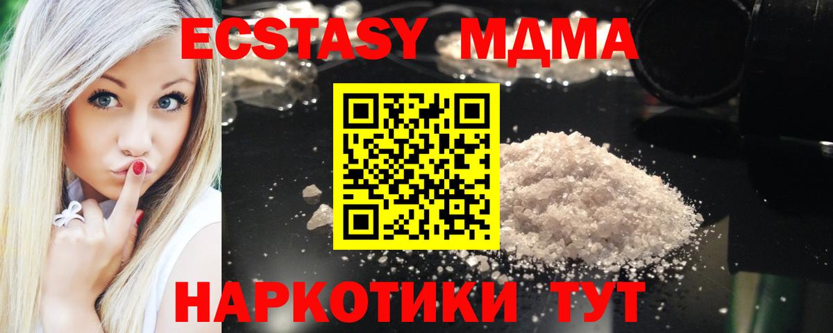 МДМА  MDMA Molly  Вход с VPN  MDMA crystal  Серов 