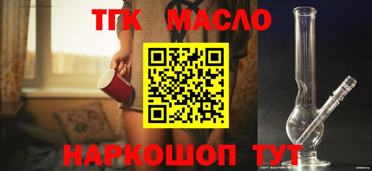 ТГК жижа  Вход с VPN  Серов  ТГК вейп 